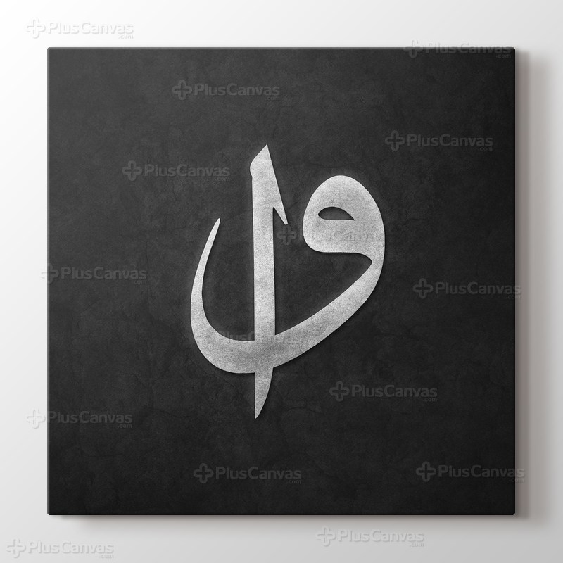 Elif ve Vav görseli.